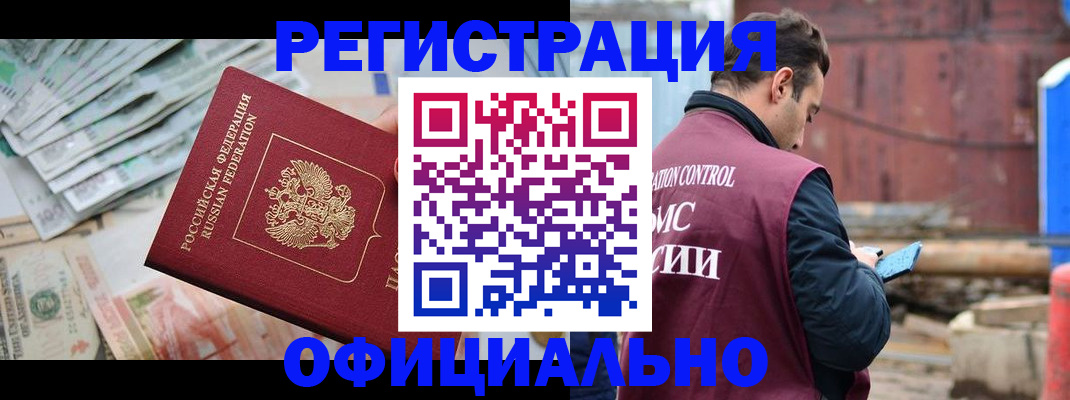 прописка иностранных граждан в Белой Калитве