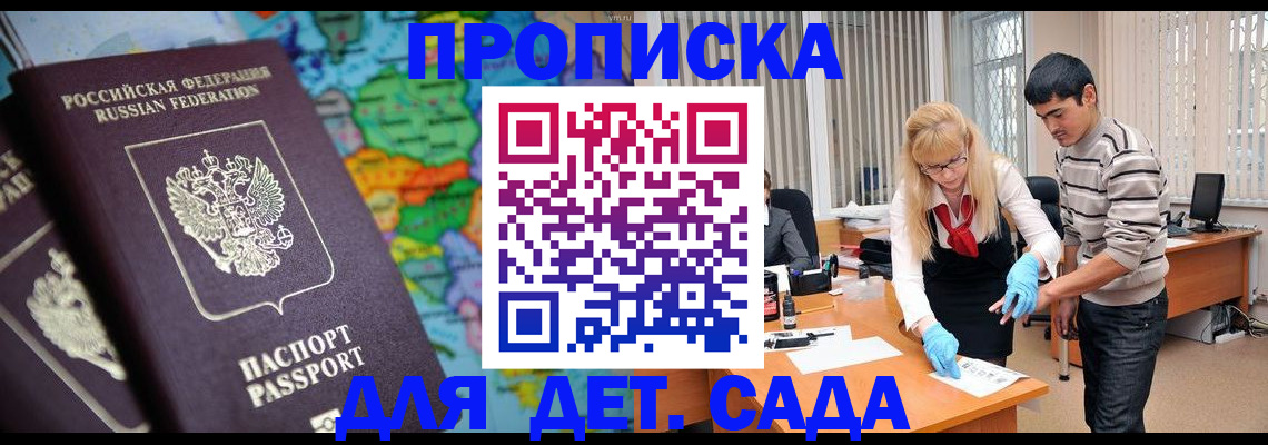 прописка для работы в Белой Калитве