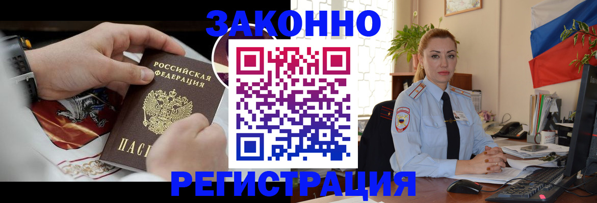 прописка в Белой Калитве