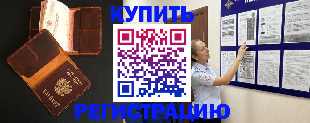 прописка для школы в Белой Калитве